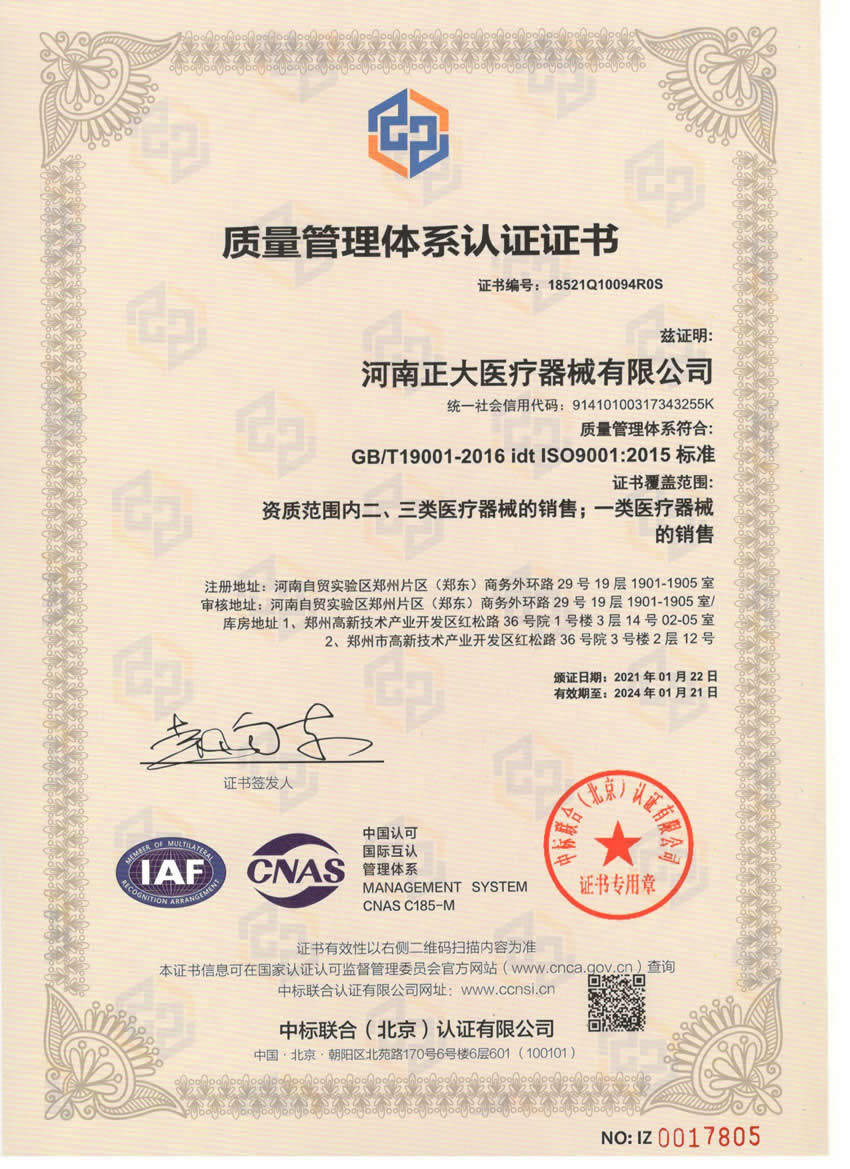 質量管理系統(tǒng)ISO9001認證